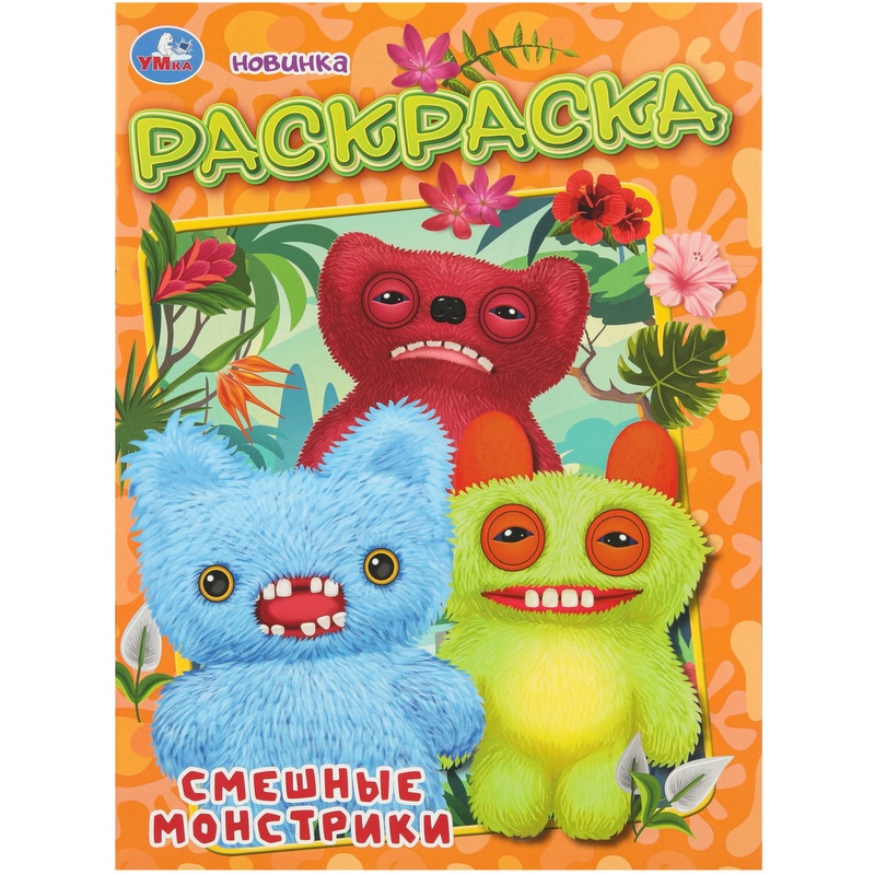 Изображение товара Раскраска Умка Смешные монстрики 214x290 мм 16 страниц для дошкольников