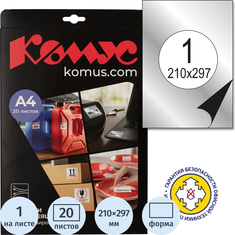 Изображение товара Самоклеящиеся металлизированные этикетки Комус серебристые A4 210x297 мм 20 листов