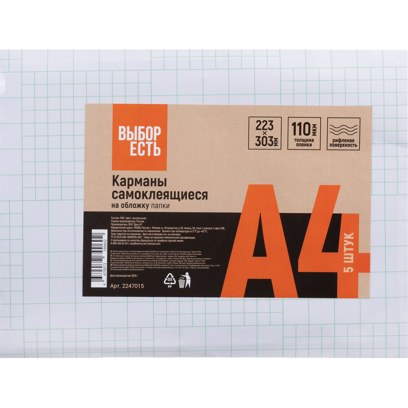 Изображение товара Самоклеющиеся карманы для обложек папок 223x303 мм, 5 штук, прозрачные