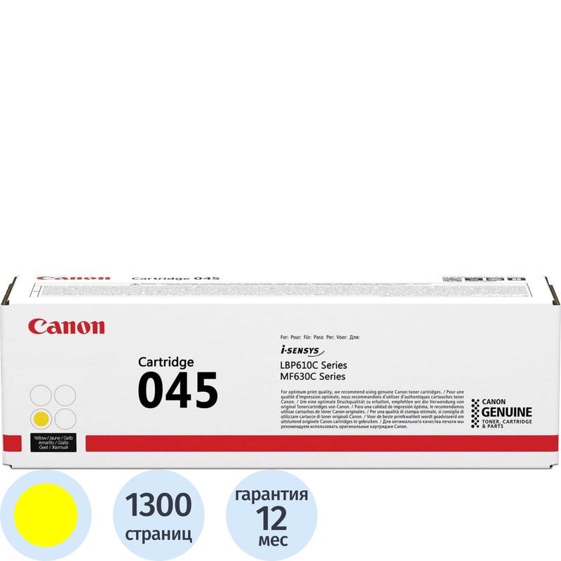 Изображение товара Лазерный картридж Canon 045 Y желтый оригинальный для i-SENSYS