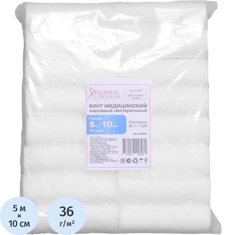 Изображение товара Бинт марлевый медицинский Clinical Program нестерильный 5 м x 10 см 36 г/кв.м (30 штук в упаковке)