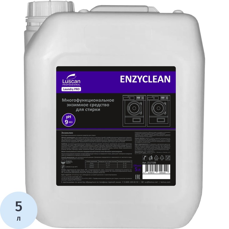 Изображение товара Жидкое энзимное средство для стирки Luscan Professional Enzyclean 5 л