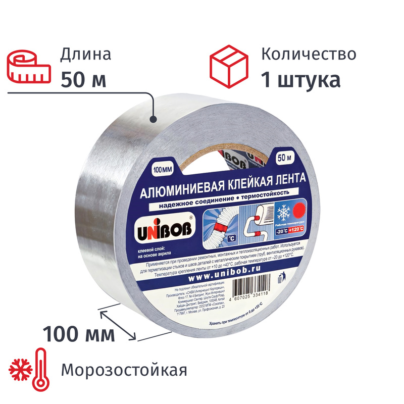 Изображение товара Клейкая алюминиевая лента Unibob 100 мм x 50 м 70 мкм серый