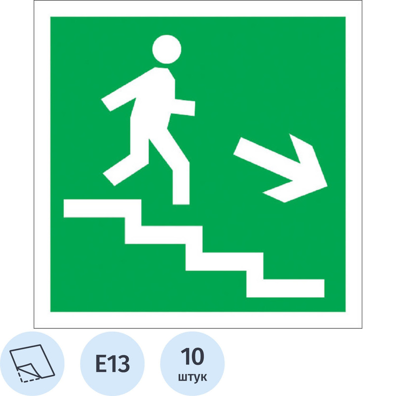 Изображение товара Знак безопасности Направление к эвакуационному выходу лестница вниз право E13 200x200 мм 10 штук