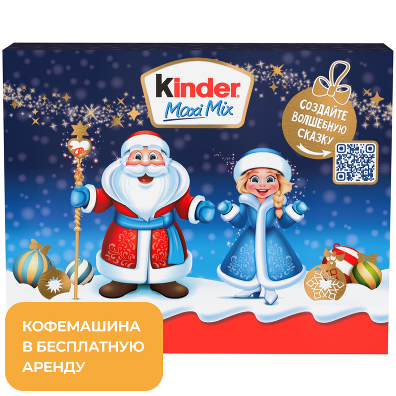 Изображение товара Набор кондитерских изделий Kinder Maxi Mix 202 г с шоколадными сладостями