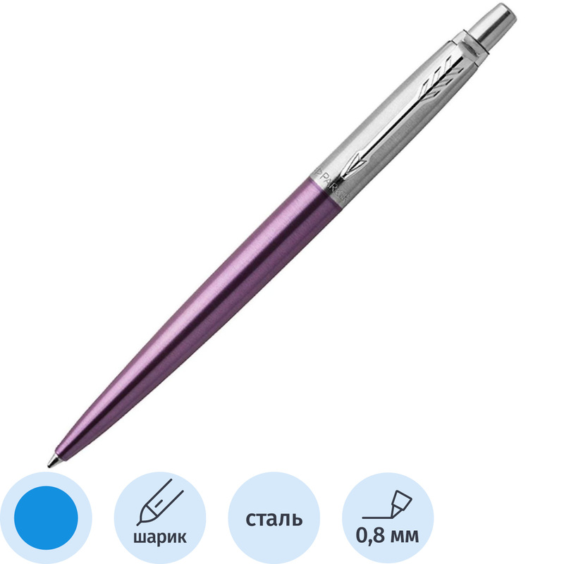 Изображение товара Шариковая ручка Parker Jotter Victoria Violet CT с синим чернилом и сиреневым корпусом