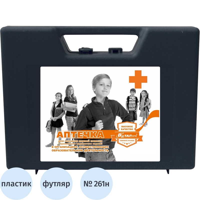 Изображение товара Аптечка первой помощи по приказу №261н с наполнением Футляр пластиковый 23.5x18.5x6 см