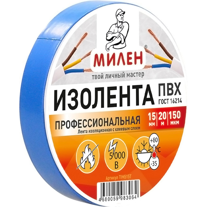 Изображение товара Изолента Милен ПВХ TIM515T 15 мм х 20 м синяя - профессиональная электролента