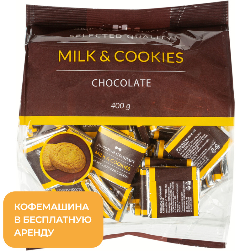 Изображение товара Шоколад Milk&Cookies Деловой Стандарт 400 г - нежный вкус для переговоров
