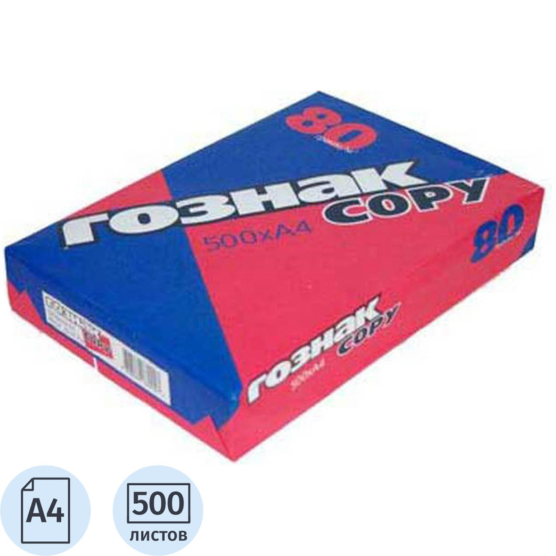 Изображение товара Гознак Copy C универсальная офисная бумага А4 500 листов 77-83 гм2