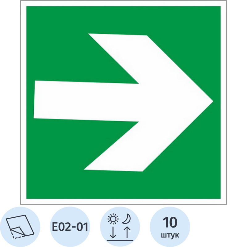 Изображение товара Эвакуационный знак Направляющая стрелка 200x200 мм фотолюминесцентный Россия