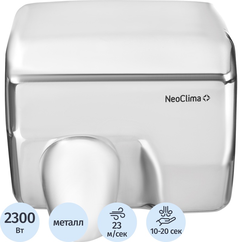 Изображение товара Электрическая сушилка для рук Neoclima NHD-2.2M сенсорная металлик
