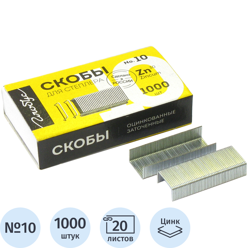 Изображение товара Скобы для степлера Глобус №10 с цинковым покрытием (1000 штук в упаковке)