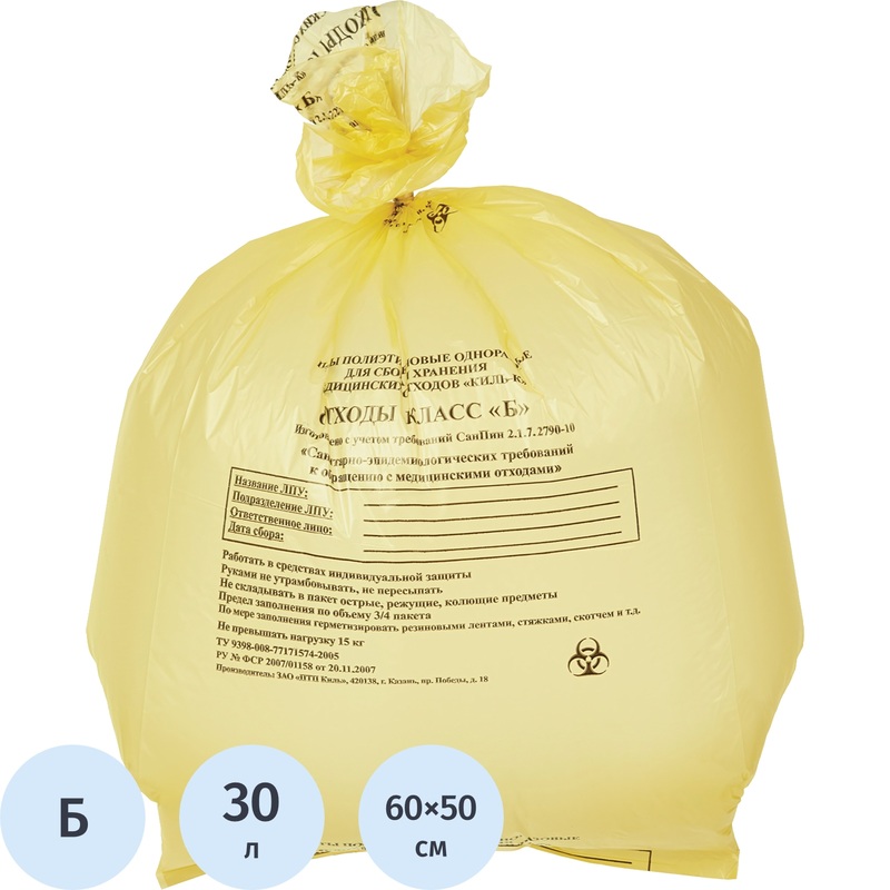 Изображение товара Пакет для медицинских отходов ПТП Киль 30л жёлтый 50x60 см