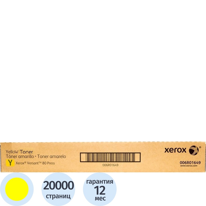 Изображение товара Картридж лазерный Xerox 006R01649 желтый оригинальный