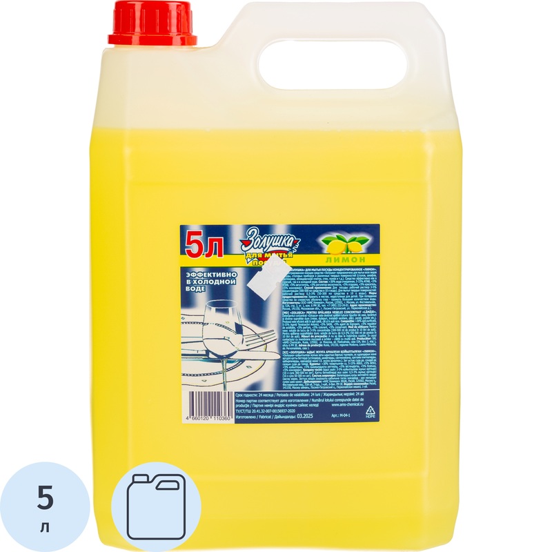 Изображение товара Средство для мытья посуды Золушка Лимон гель 5 л для кухни эффективно очищает жир и загрязнения