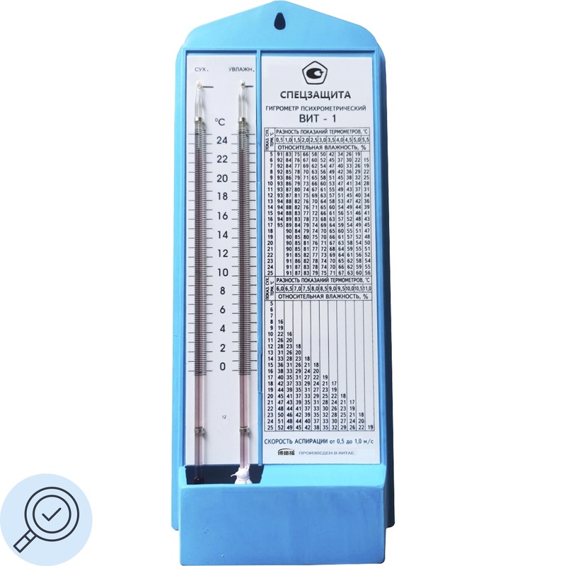 Изображение товара Гигрометр психометрический Спецзащита ВИТ-1 с поверкой РФ (от 0 до +25)