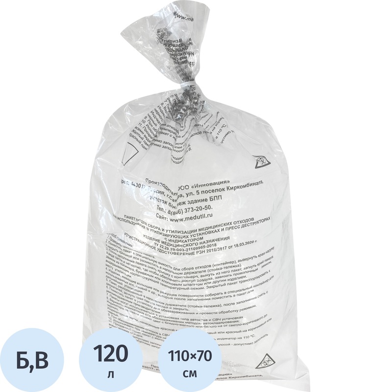 Изображение товара Пакет для медицинских отходов СЗПИ класс Б 120 л бесцветный 70x110 см 40 мкм