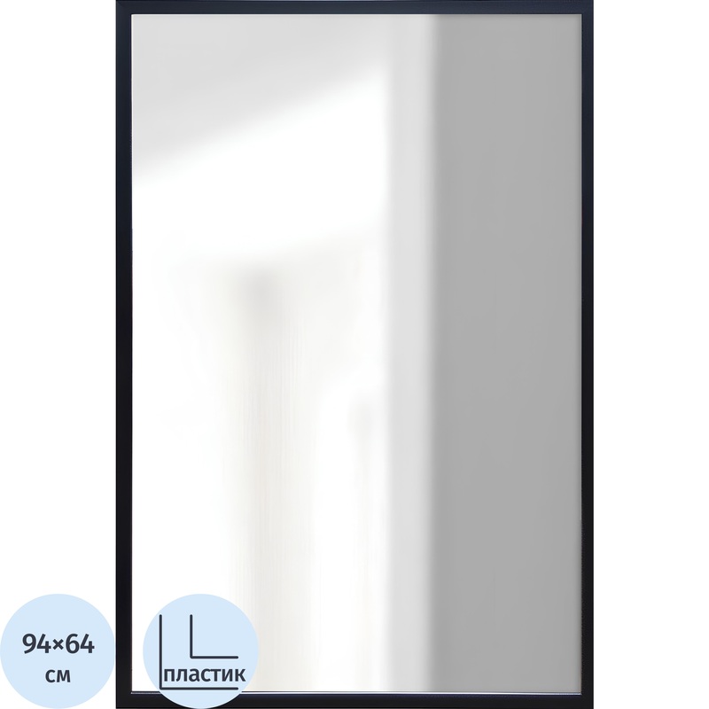 Изображение товара Настенное зеркало в рамке черный 640x940 мм современное оформление