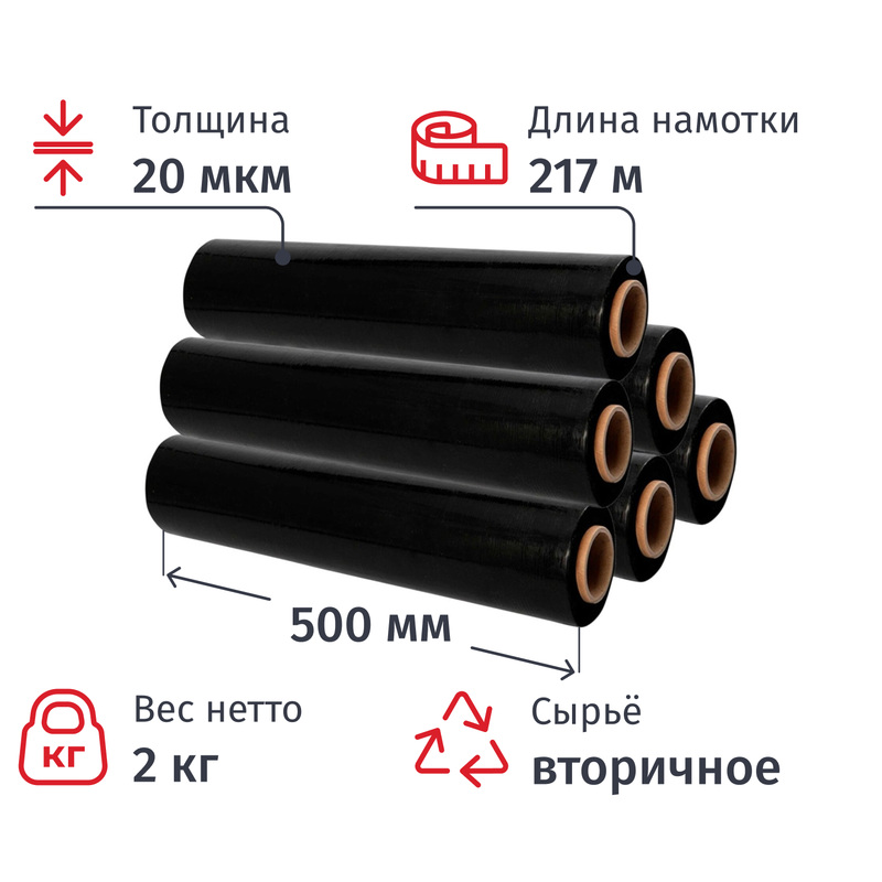 Изображение товара Стрейч-плёнка для ручной упаковки 2 кг 20 мкм x 500 мм чёрная
