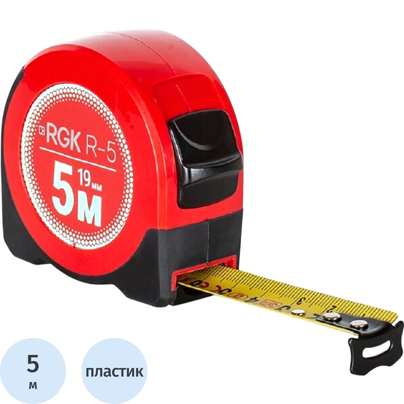Изображение товара Рулетка измерительная RGK R5 5 м x 19 мм сталь/нейлон с поверкой (755924)