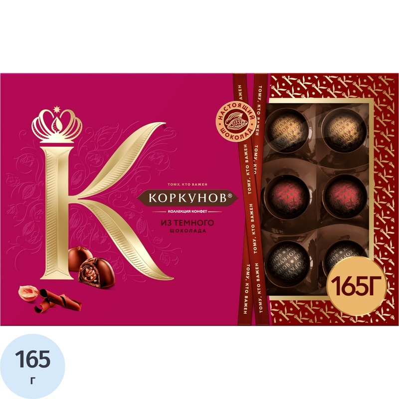 Изображение товара Конфеты шоколадные Коркунов ассорти из тёмного шоколада с фундуком 165 г