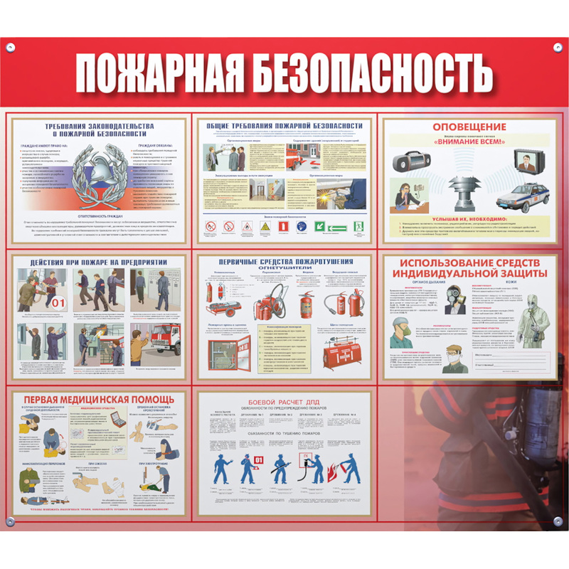 Изображение товара Информационный стенд Пожарная безопасность 910х700 мм