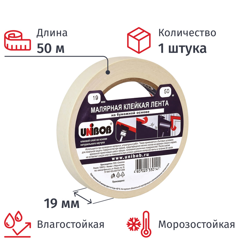Изображение товара Малярная клейкая лента Unibob 19 мм х 50 м морозостойкая влагостойкая