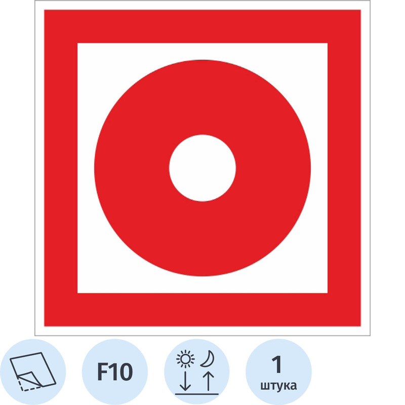 Изображение товара Знак безопасности кнопка включения пожарной автоматики 200х200 мм ПВХ фотолюминесцентный F10