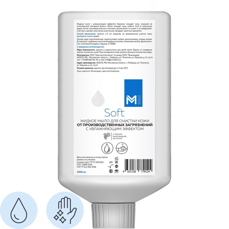 Изображение товара Жидкое очищающее мыло M Solo Soft картридж 2 л для дозатора
