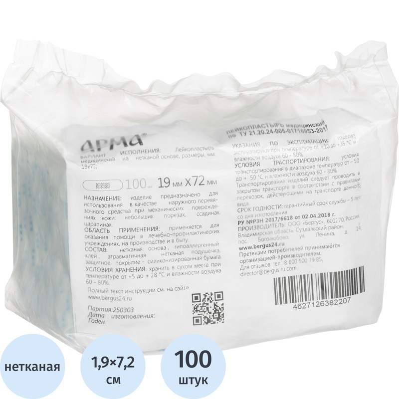 Изображение товара Лейкопластырь Арма бактерицидный 1.9x7.2 см 100 штук в упаковке