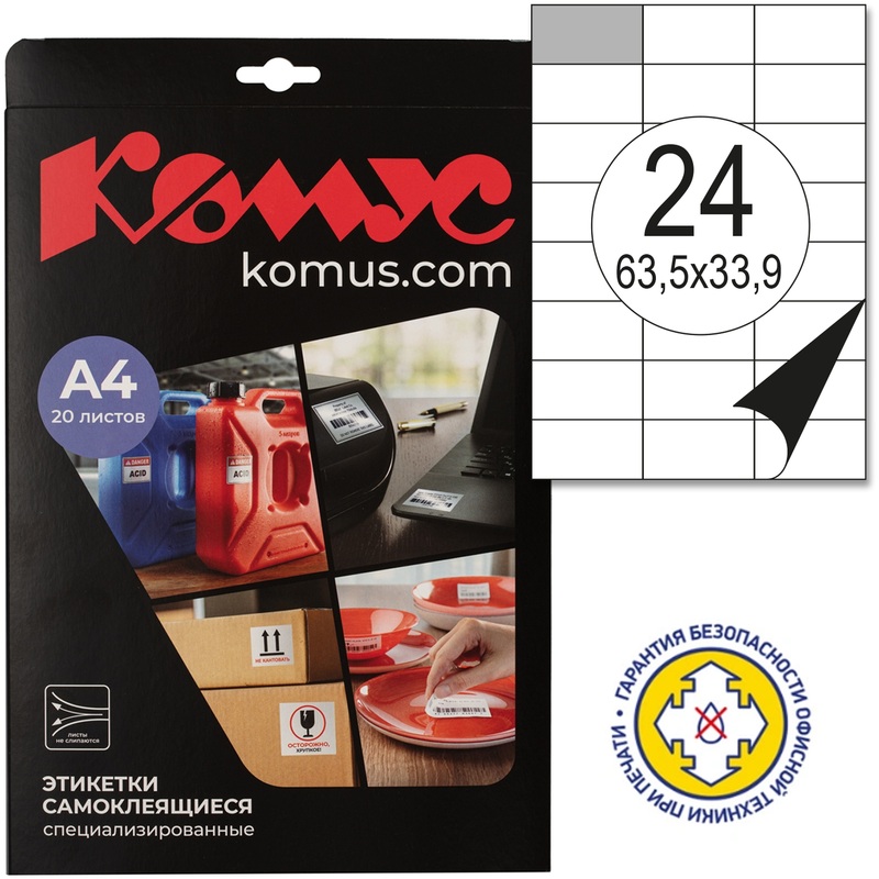 Изображение товара Самоклеющиеся всепогодные этикетки Комус 63,5х33,9 мм 20 листов
