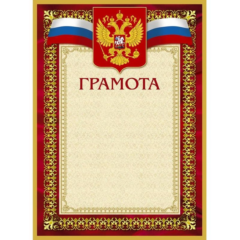 Изображение товара Грамота А4 230 г/кв.м с тиснением фольгой 10 штук в упаковке А4-36/Г