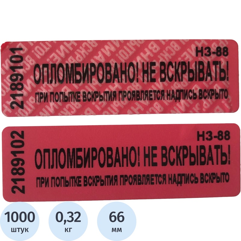 Изображение товара Пломба номерная 22мм х 66мм красная, без следа (66 метров, 1000 штук в упаковке)