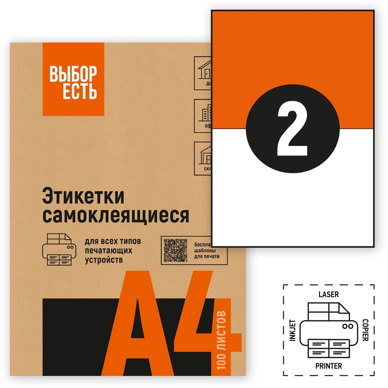 Изображение товара Самоклеющиеся этикетки Attache Economy 210x148 мм 2 шт на листе 100 листов