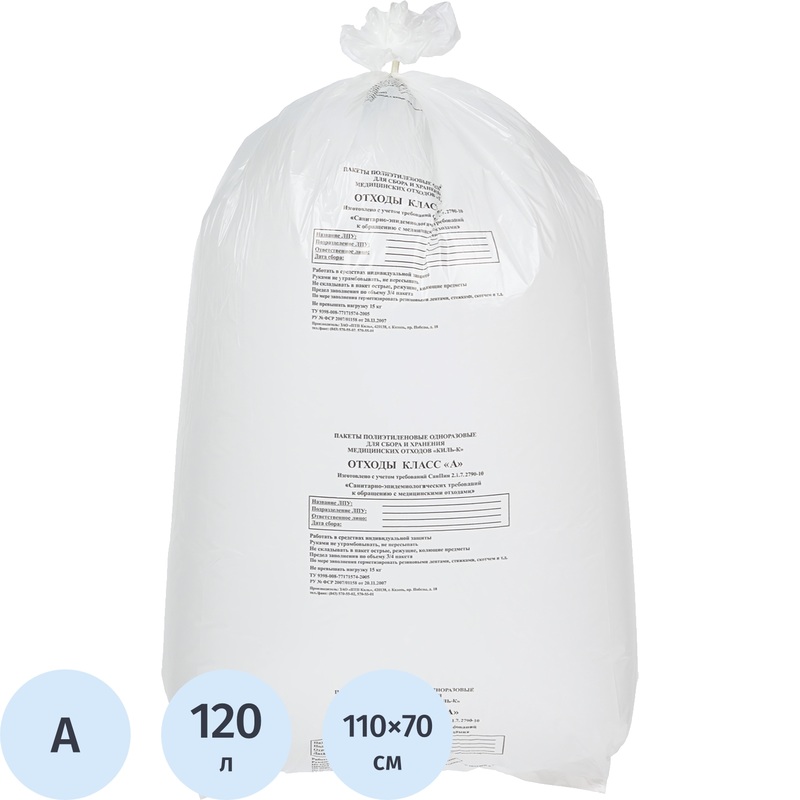 Изображение товара Пакет для медицинских отходов 120 л ГК Респект белый 300 штук