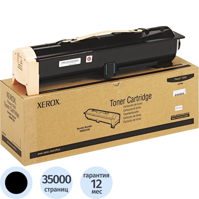 Изображение товара Оригинальный лазерный картридж Xerox 106R01294 черный для Phaser 5550N 35000 страниц