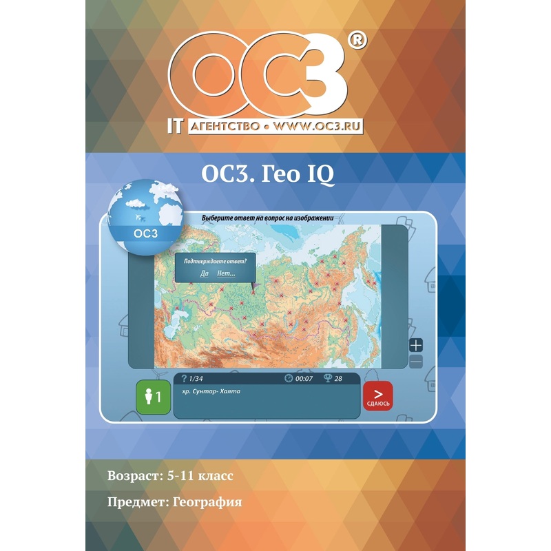 Изображение товара Программное обеспечение ОС3 Гео IQ для обучения географии России, лицензия на 1 ПК
