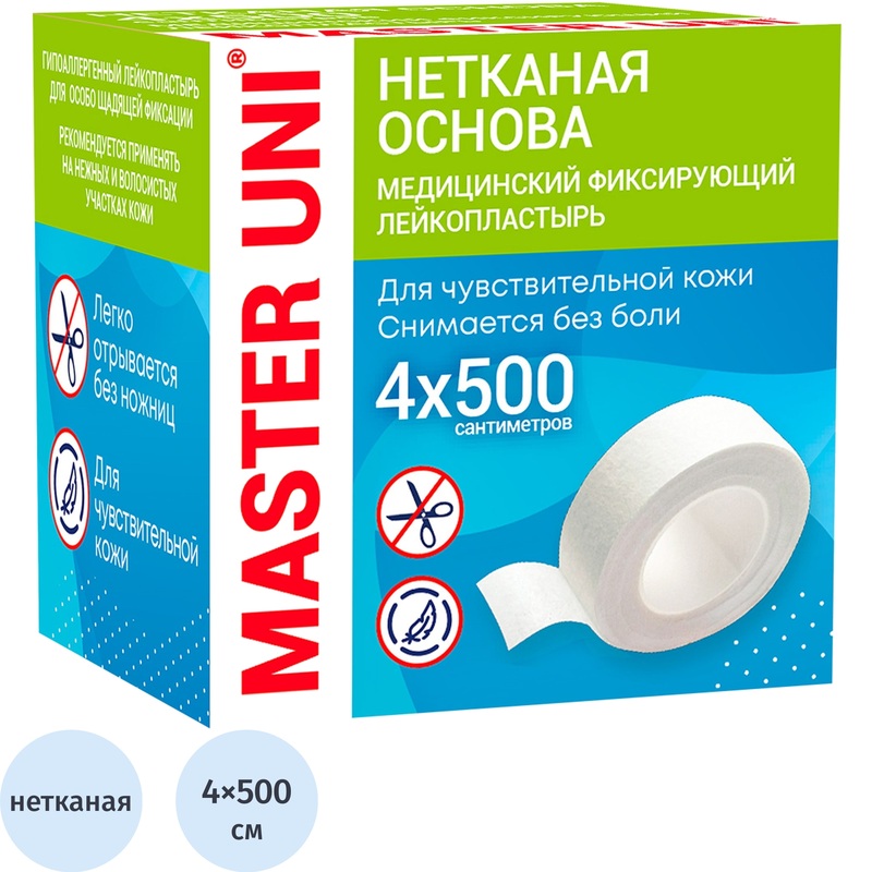 Изображение товара Лейкопластырь Master Uni РФ 4x500 см нетканый фиксирующий медицинский