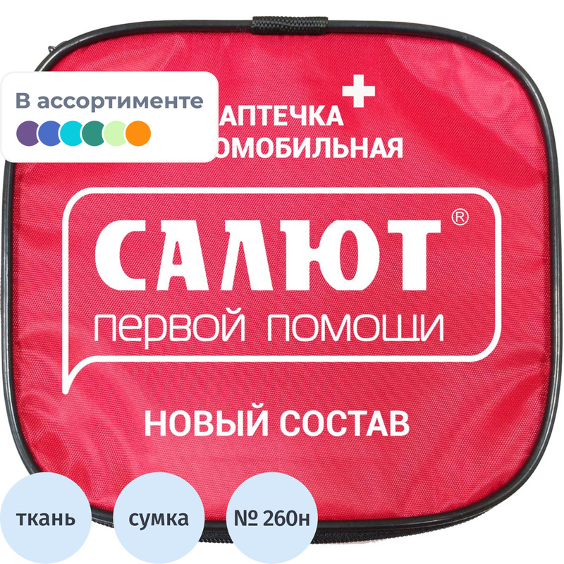 Изображение товара Автомобильная аптечка ФЭСТ Салют по приказу №260н с наполнителем