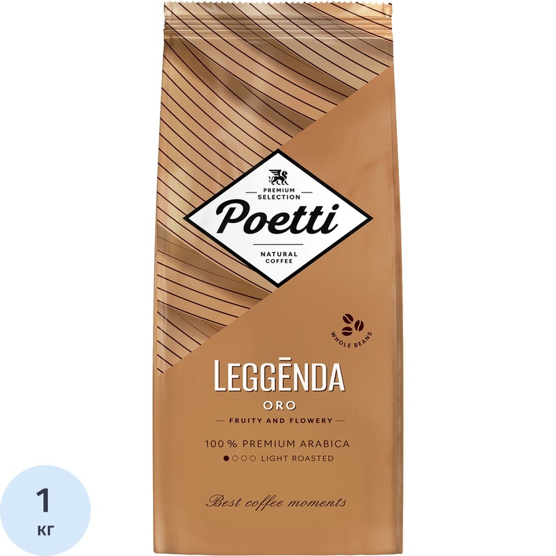 Изображение товара Кофе в зёрнах Poetti Leggenda Oro 100% арабика светлая обжарка 1 кг