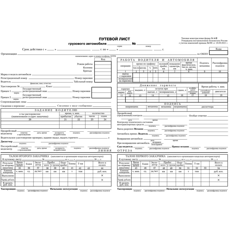 Изображение товара Бланк Attache Путевой лист грузового автомобиля 4-П офсет А4 (195х270 мм, 100 листов)