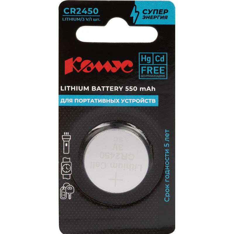Изображение товара Литиевая батарейка CR2450 Комус для часов, пультов, весов, калькуляторов, брелоков