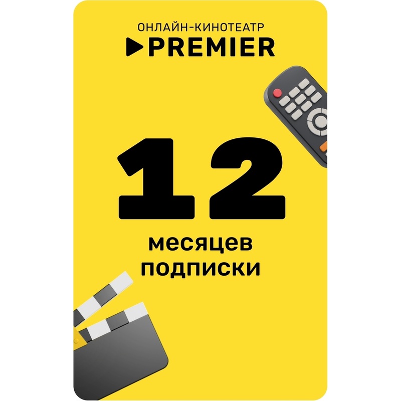 Изображение товара Сертификат Premier TV на 12 месяцев для доступа к контенту