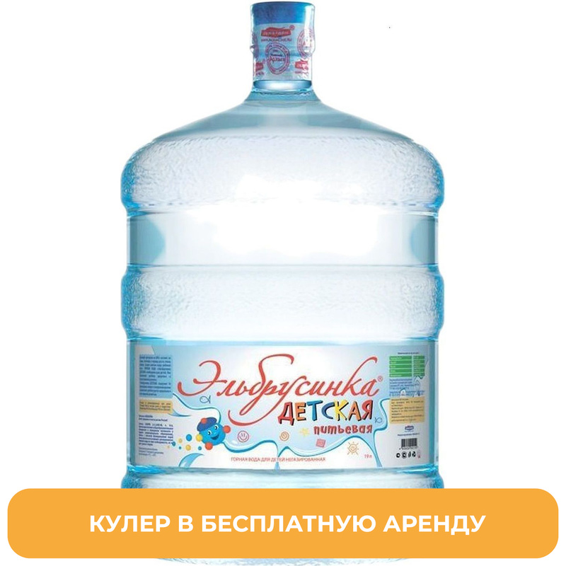 Изображение товара Вода питьевая Эльбрусинка Детская 19 литров для кулеров, экологическая чистота
