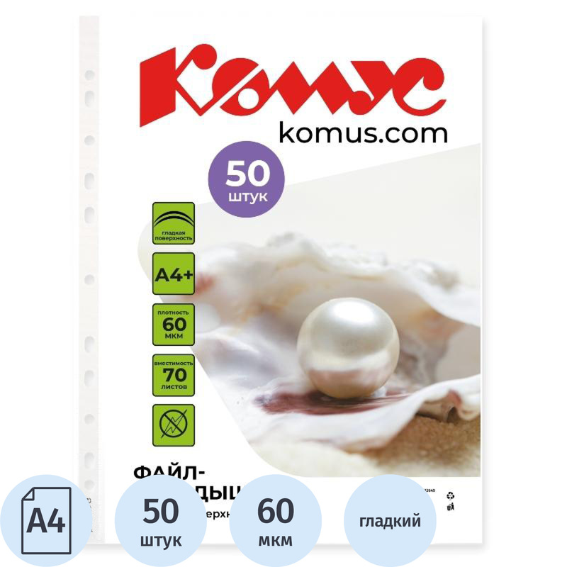 Изображение товара Файл-вкладыш Комус А4+ 60 мкм гладкий 50 штук