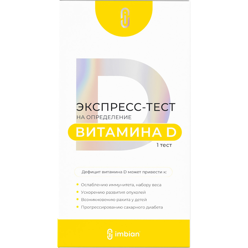 Изображение товара Экспресс тест на Витамин D Имбиан iMR-001/1.1