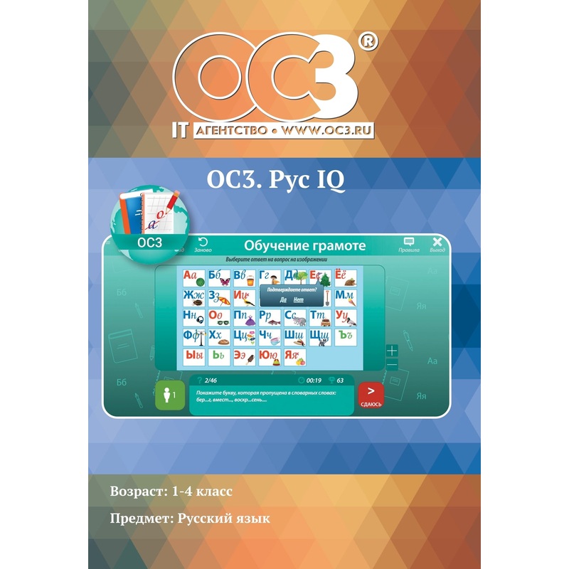 Изображение товара OC3 Рус IQ 3.0 электронная лицензия для Windows для обучения русскому языку