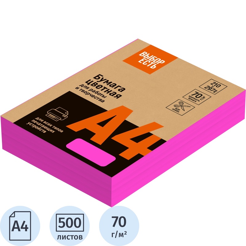 Изображение товара Цветная бумага для печати Выбор есть малиновый неон 500 листов А4 70 г/кв.м