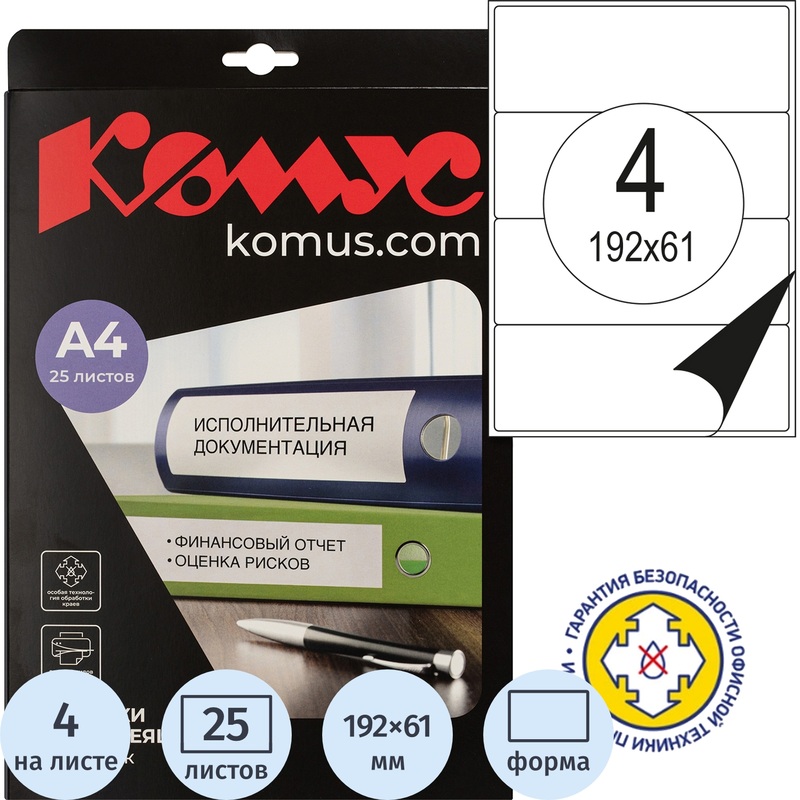 Изображение товара Этикетки самоклеящиеся для папок-регистраторов Комус белые 192x61 мм 4 штуки на листе (25 листов в упаковке)